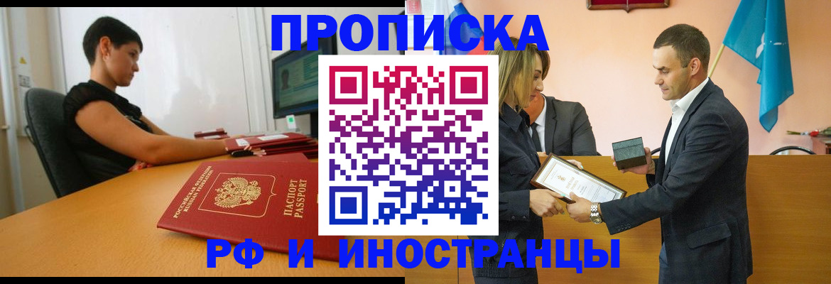 прописка иностранных граждан в Сергаче