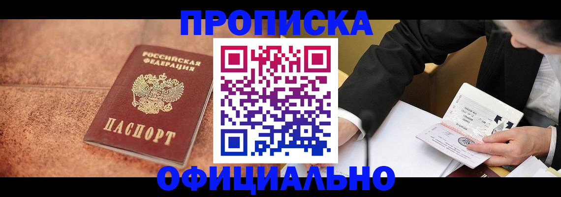 прописка для работы в Сергаче